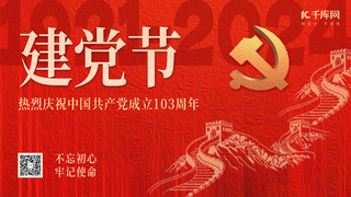 建党节党徽长城红色简约海报手机端海报设计素材