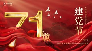 71建党节红色丝绸军人剪影红色大气banner手机端海报设计素材