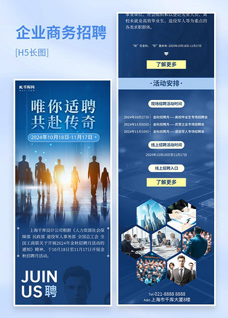 人才招聘企业团队蓝色商务风H5长图手机海报设计