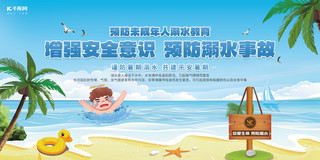夏季安全预防溺水蓝色插画展板创意海报