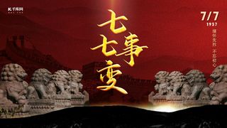 抗战纪念日卢沟桥狮子红色大气banner手机海报