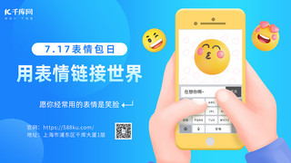 日韩风卡通海报模板_世界emoji日手机表情包蓝黄色3d简约横版海报手机广告海报设计图片