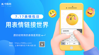 表情包孩子你无敌了海报模板_世界emoji日手机表情包蓝黄色3d简约横版海报手机广告海报设计图片