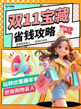 双十一省钱攻略小红书封面橙色渐变海报手机宣传海报设计