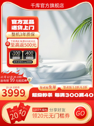 双十二双12主图红色简约电器直通车设计模板电商设计模板