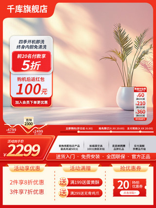 双12双十二主图电器直通车促销活动设计模板电商平台设计