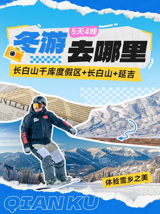 小红书海报模板冬季旅游雪山滑雪蓝色撕纸风小红书封面海报设计
