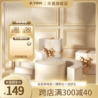 年货节电商主图金色简约电商主图海报设计素材