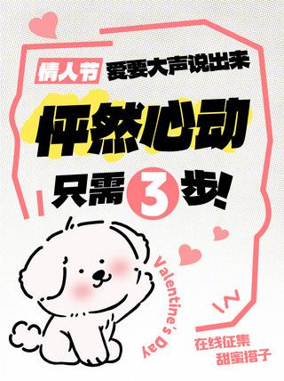 小红书海报模板情人节活动邀请灰色极简卡通小红书封面宣传海报
