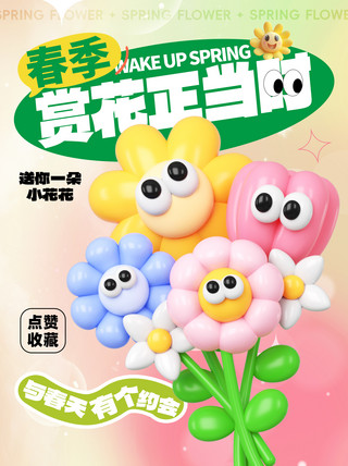 赏花攻略花粉色渐变小红书封面手机海报素材