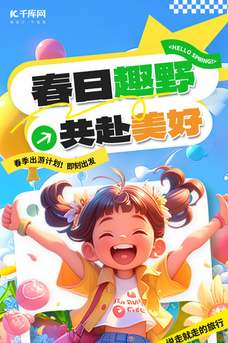 春天旅游海报踏青旅游海报设计模板