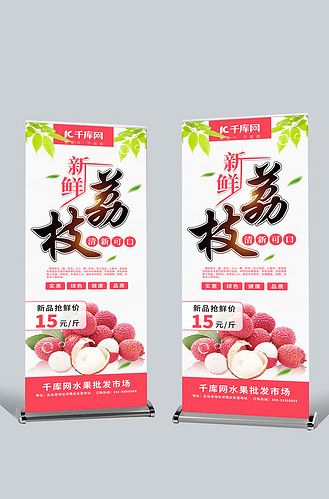 清新新鲜荔枝夏天荔枝季促销展板
