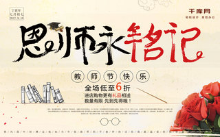 字师海报模板_书法字简约教师节节日书店活动促销海报
