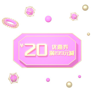 C4D粉色唯美512母亲节立体电商优惠券20元