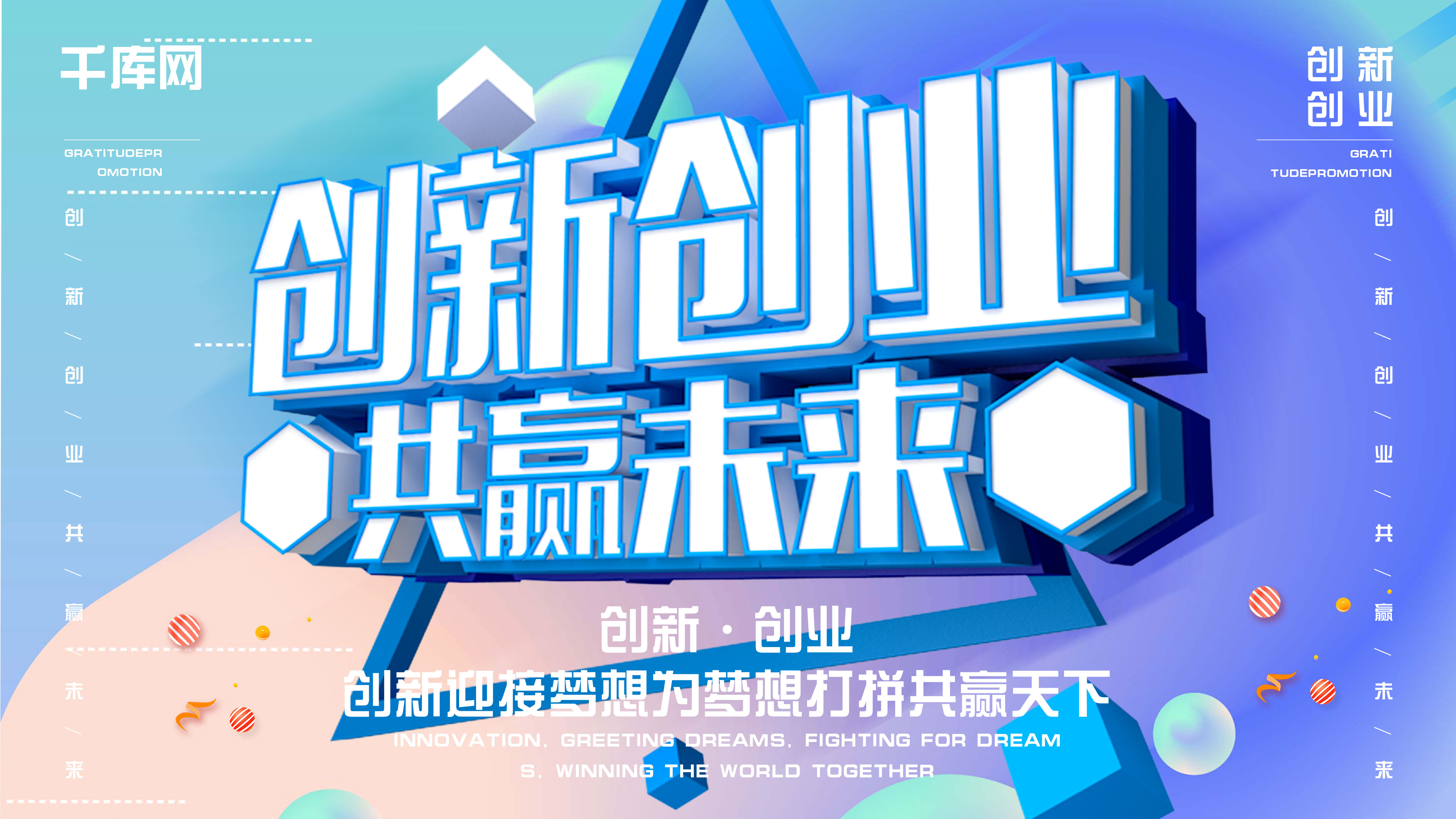 创新创业共赢未来蓝色C4D字体简约展板图片