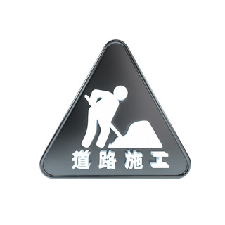 禁止标识海报模板_C4D立体黑白道路施工标识牌