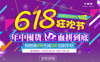 618狂欢节紫色炫彩商业海报设计模板