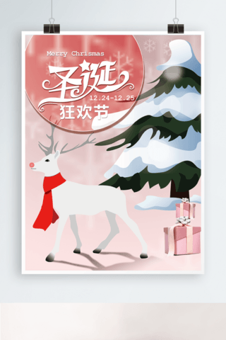 圣诞节日礼物海报模板_麋鹿圣诞树圣诞狂欢节清新插画风圣诞节日海报