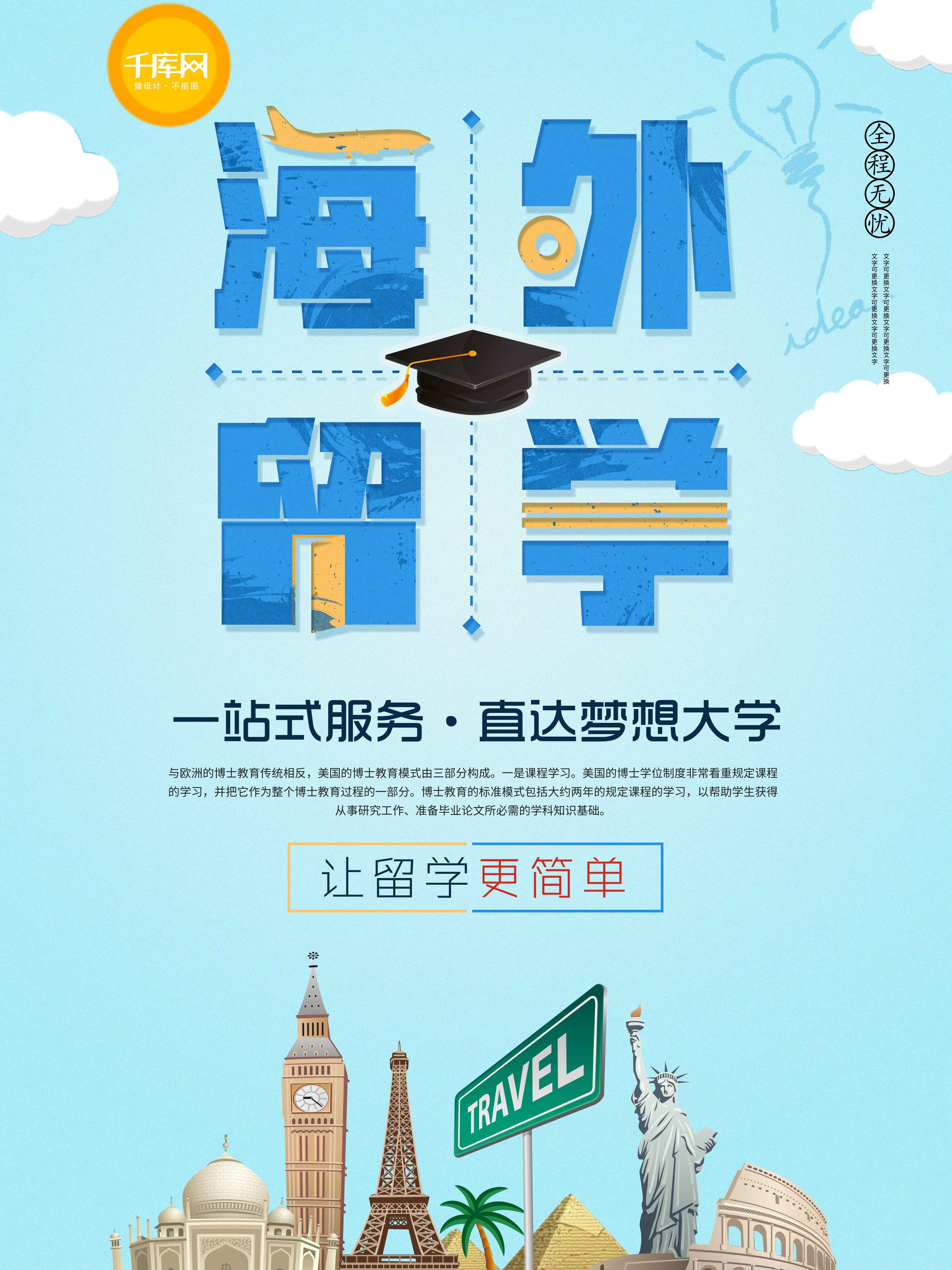 蓝色海外留学宣传促销海报图片