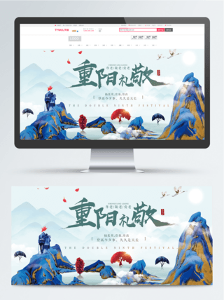 谷雨水墨海报模板_重阳节水墨古典中国风促销首页banner