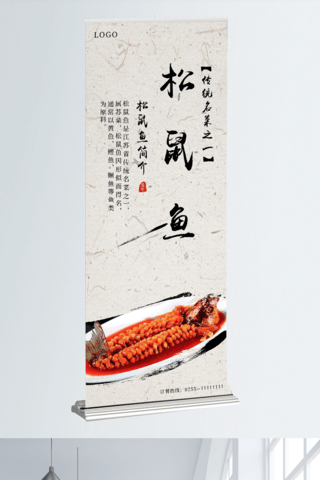 松鼠鱼菜海报模板_水墨风松鼠鱼门型展架