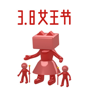 时尚png海报模板_3.8女王节天猫女王驾到红色玩具3d打印png免扣