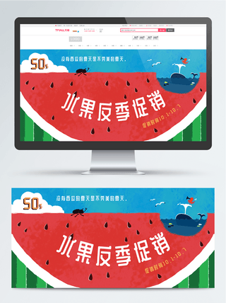 水果红色banner海报模板_电商淘宝红色西瓜插画水果促销banner