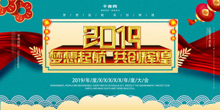 简约大气2019梦想起航企业舞台背景展板