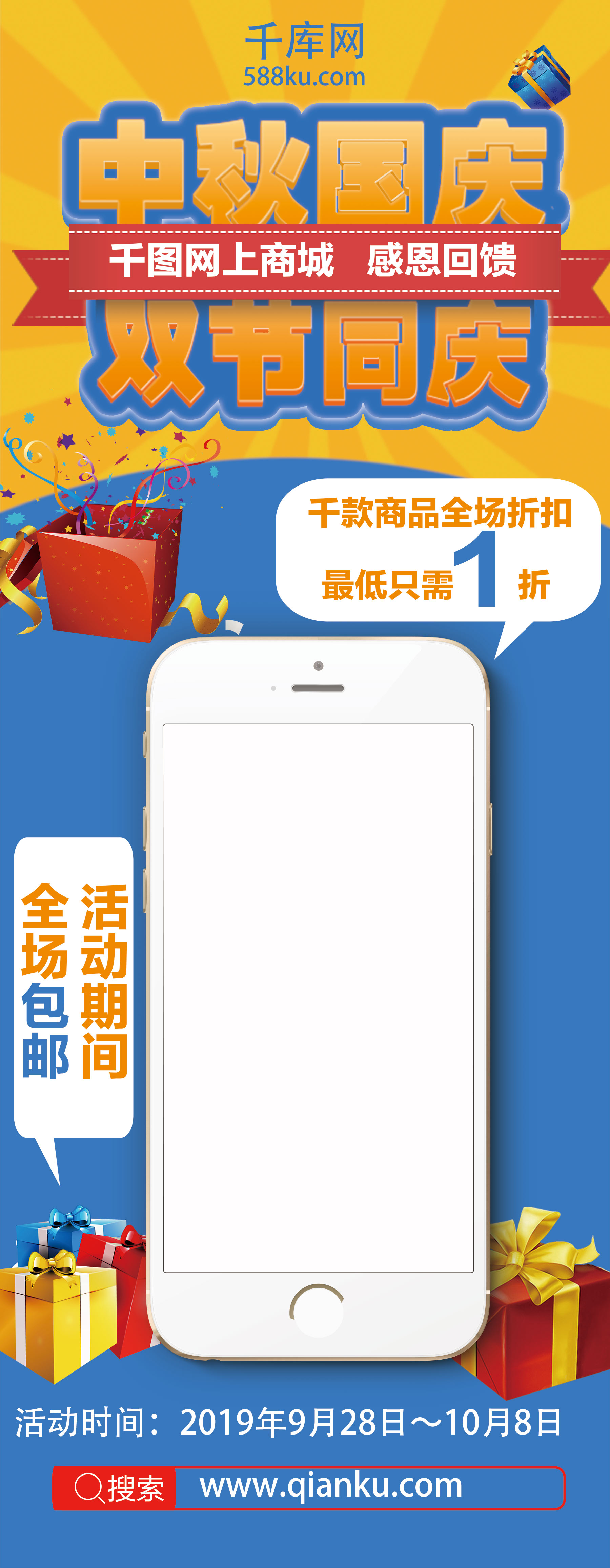 黄色蓝色手机app商城中秋国庆促销展架图片