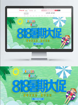 电商淘宝818暑期促销banner