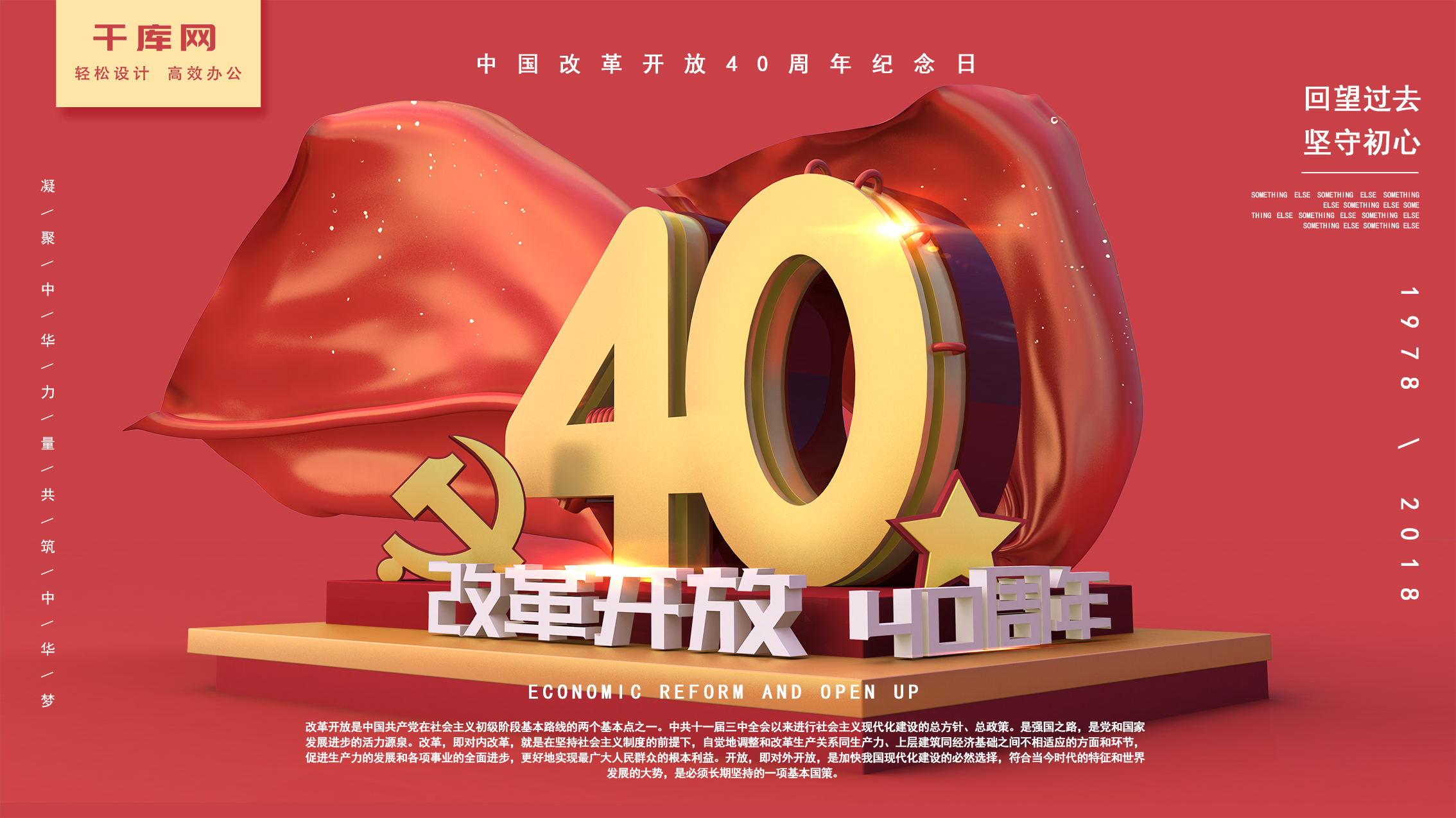 改革开放40周年红色C4D党建展板