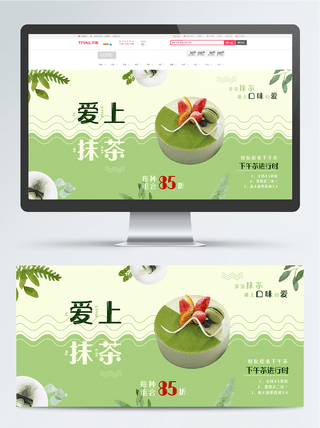 茶首页轮播图海报模板_电商绿色下午茶抹茶蛋糕促销banner