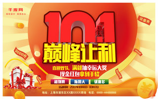 3d横幅广告海报模板_国庆节商场3D立体字促销海报