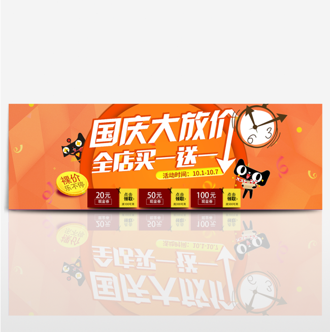 橙色优惠券金币国庆大放价电商banner淘宝海报图片