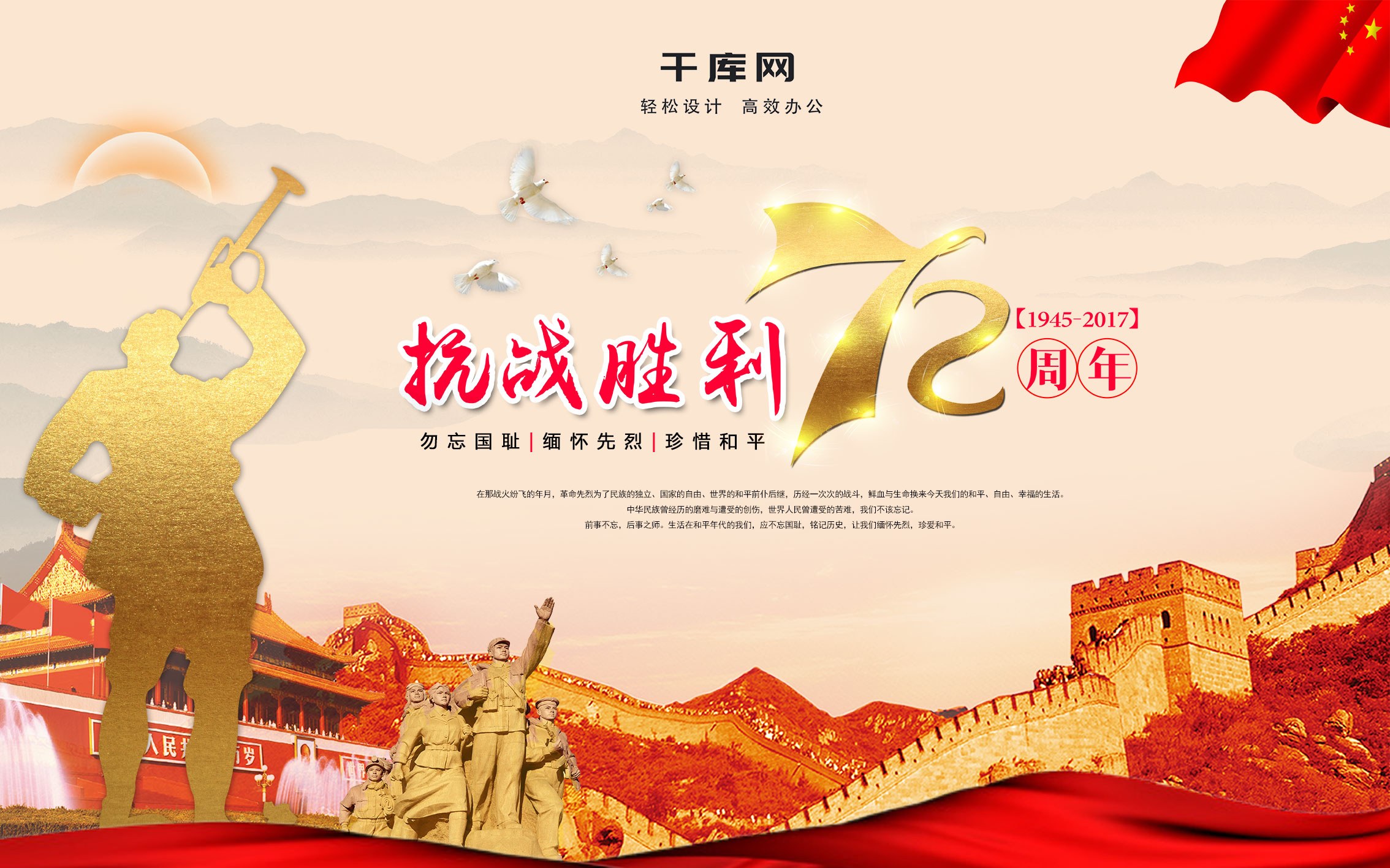抗战胜利72周年海报