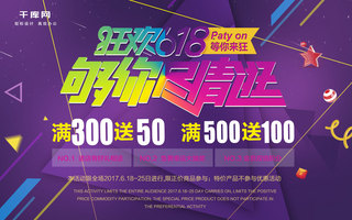 狂欢618紫色炫彩球商业海报设计模板