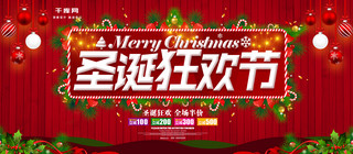 圣诞狂欢节海报海报模板_圣诞狂欢节促销展板