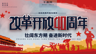手绘新中国海报模板_像素手绘党建风改革开放40周年展板