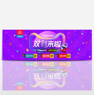 紫色时尚双11来了促销电商海报淘宝双十一banner