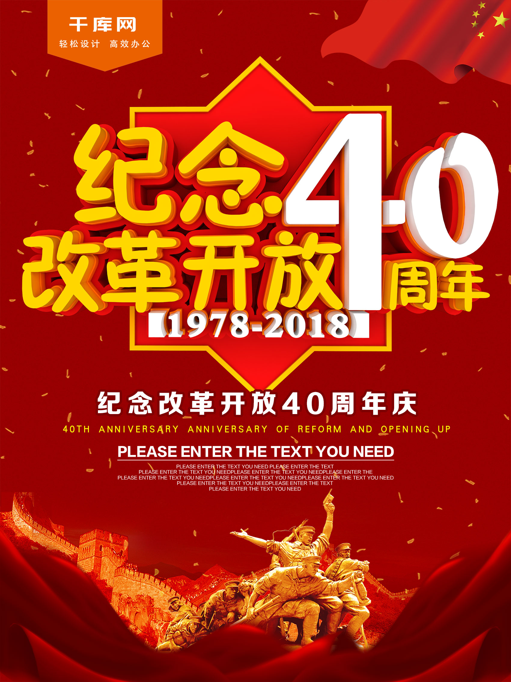 红色纪念改革开放40周年海报图片
