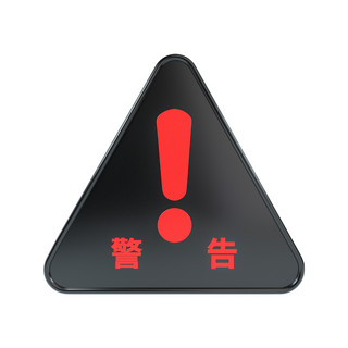 标识禁止海报模板_C4D立体黑红警告标识牌