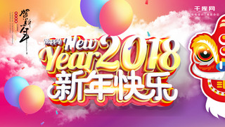 炫彩happy海报模板_2018新春贺新春炫彩喜庆展板设计