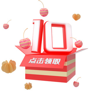 红色礼盒立体海报模板_C4D红色礼盒创意樱桃水果优惠券10元