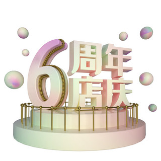 立体6海报模板_电商立体6周年店庆展台装饰