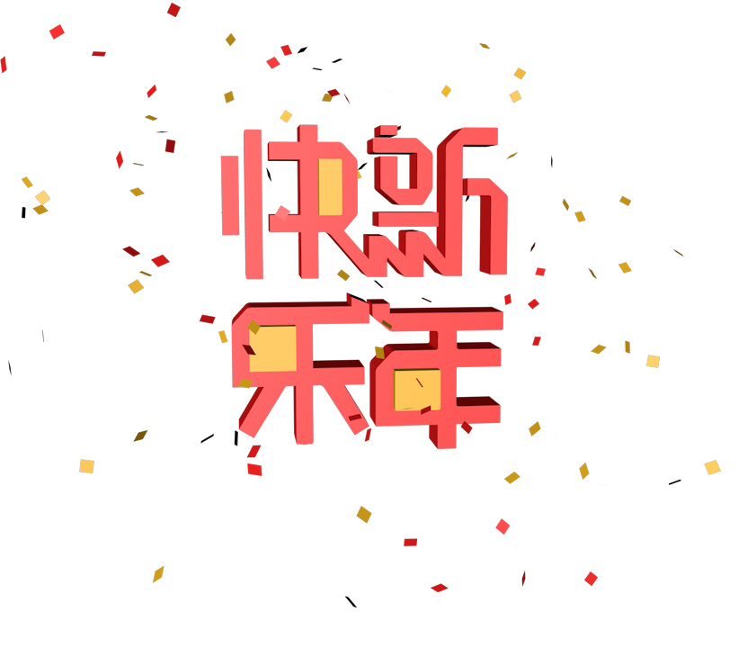 c4d新年快乐插画图片