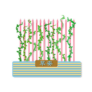 植物系海报模板_治愈系早安系列元素之卡通围栏植物