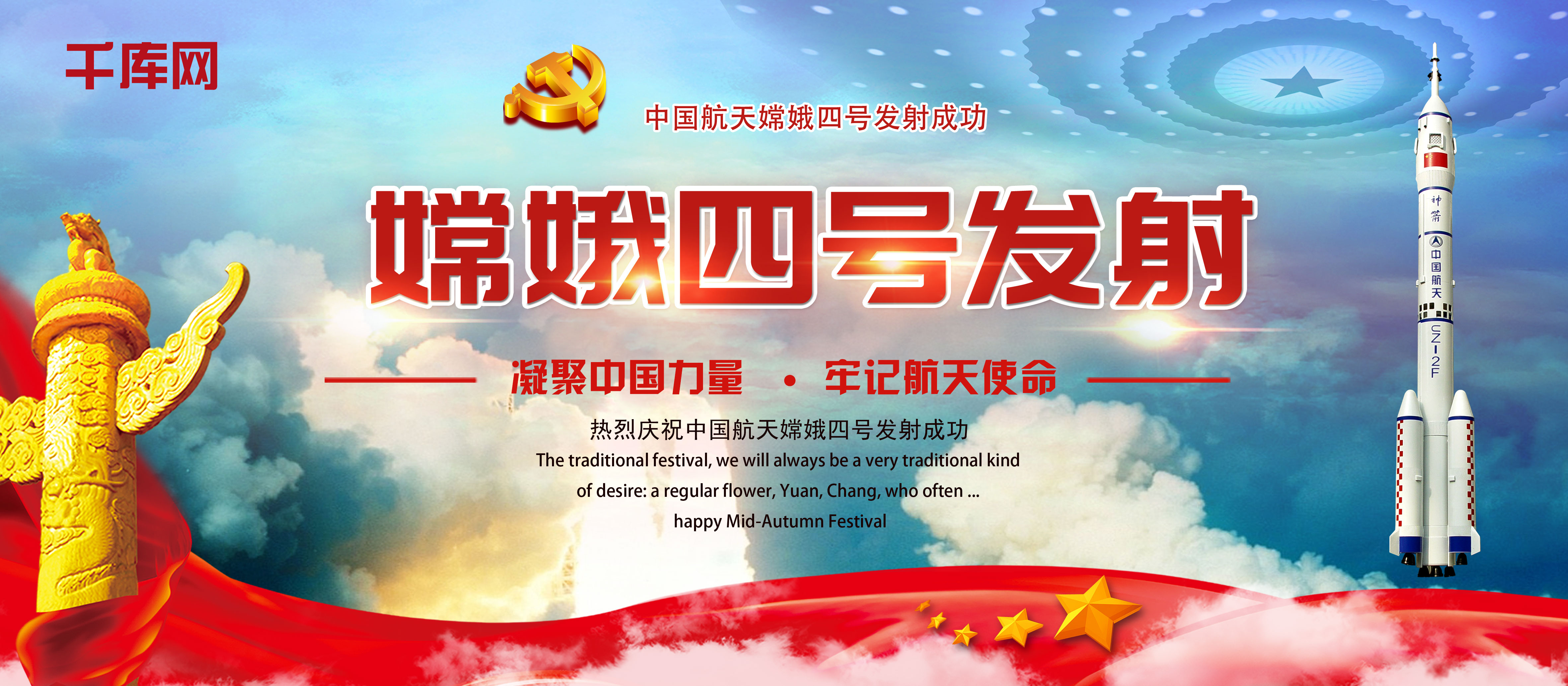 中国航天嫦娥四号发射成功党建风党建展板图片