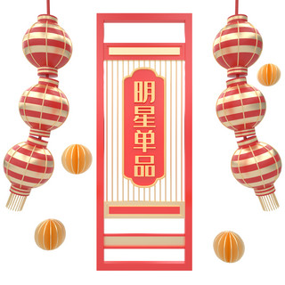 红色喜庆复古海报模板_C4D红色喜庆复古中国风明星单品标签