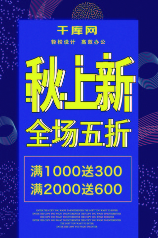 蓝色图形创意秋季上新促销展架易拉宝