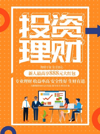 简约金融专业海报模板_黄色波普风金融理财海报